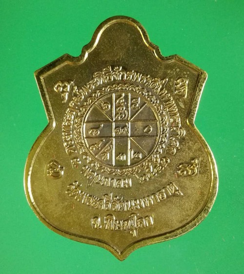 เหรียญยันต์ดวงพระฤกษ์ พิธีจักรพรรดิ์ ปี 2542 วัดพระศรีรัตนมหาธาตุ จ.พิษณุโลก