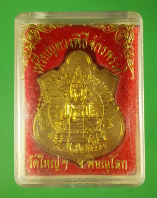 เหรียญยันต์ดวงพระฤกษ์ พิธีจักรพรรดิ์ ปี 2542 วัดพระศรีรัตนมหาธาตุ จ.พิษณุโลก