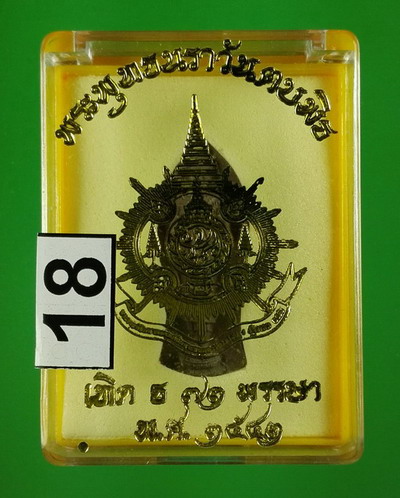 พระพุทธนราวันตบพิต ภปร. ปี 2542 เฉลิมพระชนมพรรษา 6 รอบ 72 พรรษา ในหลวง ร.9