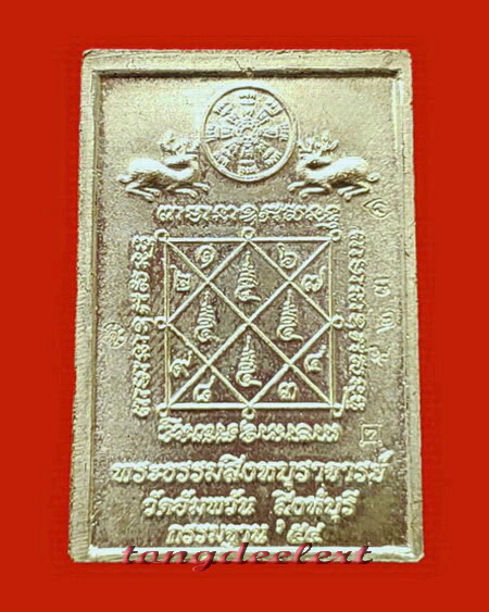 เหรียญหลวงพ่อจรัญ วัดอัมพวัน จ.สิงห์บุรี หลังโต๊ะหมู่ ปี 2554 สวยมากค่ะ