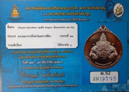 บัตรรับประกันพระแท้