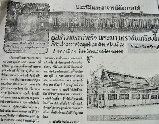 เคาะเดียว>พระนาคปรกนางตรา หลวงพ่อชู ปี2500เนื้อดิน วัดมุมป้อม จ.นครศรีฯพ่อท่านคล้ายปลุกเสก พร้อมบัตร