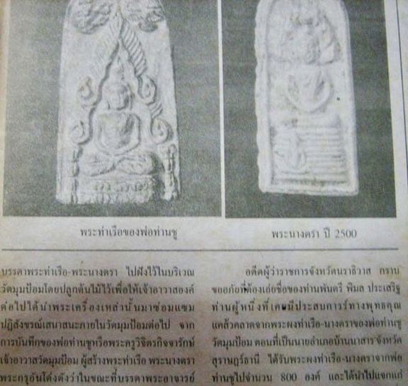 เคาะเดียว>พระนาคปรกนางตรา หลวงพ่อชู ปี2500เนื้อดิน วัดมุมป้อม จ.นครศรีฯพ่อท่านคล้ายปลุกเสก พร้อมบัตร
