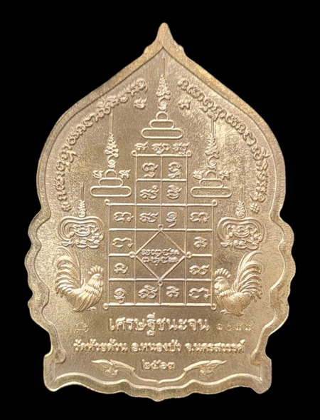 เคาะแรกแดง..เศรษฐีชนะจน ๖๓..เนื้อชนวนลงยาแดง # ๑๐๘๘..ลพ.พัฒน์ วัดห้วยด้วน จ.นครสวรรค์