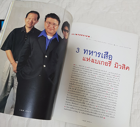 นิตยสาร GM ฉบับ 3 ทหารเสือแห่งค่ายเบเกอรี่มิวสิค สมเกียรติ - สุกี้ - บอย แนวคิด ตำนาน ความสำเร็จ