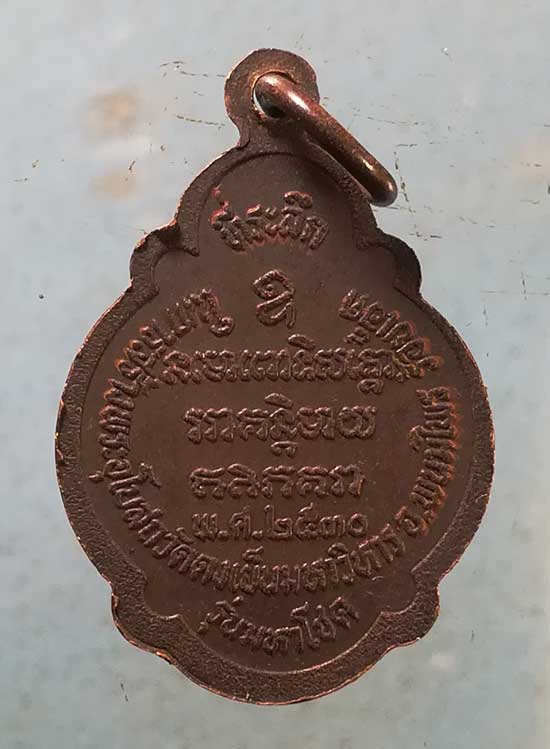 เหรียญมหาโชค อายุ94 ปี30 หลวงปู่บุดดา วัดกลางชูศรี สิงห์บุรี