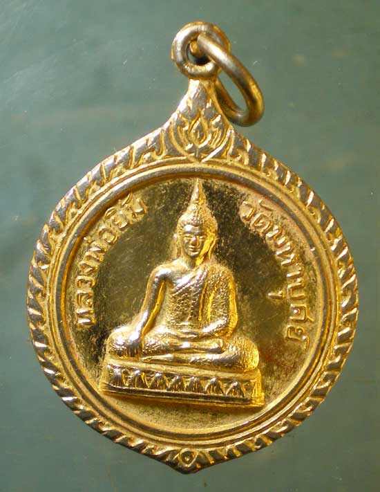 เหรียญหลวงพ่อยิ้ม - พระครูพิทักษ์ถาวรคุณ วัดมหาบุศย์