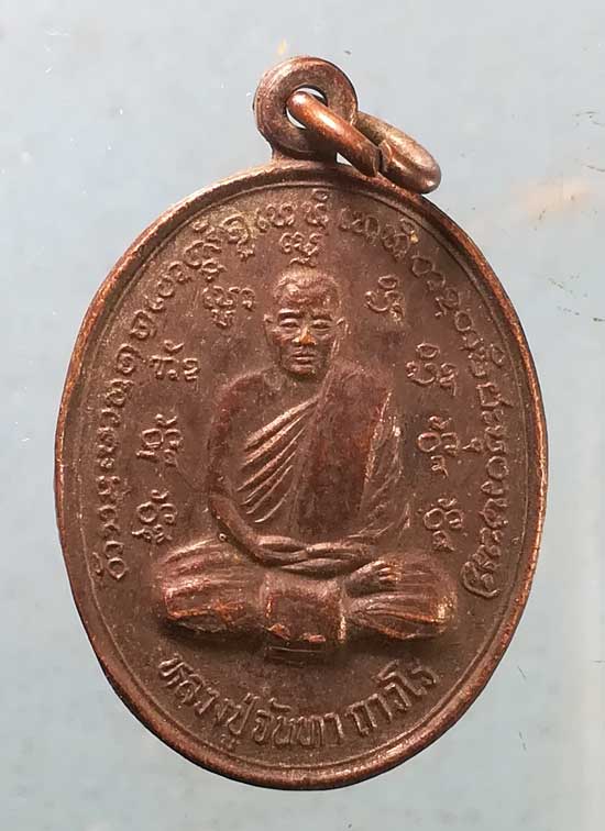 เหรียญรุ่นแรก หลวงปู่จันทา วัดป่าเขาน้อย พิจิตร