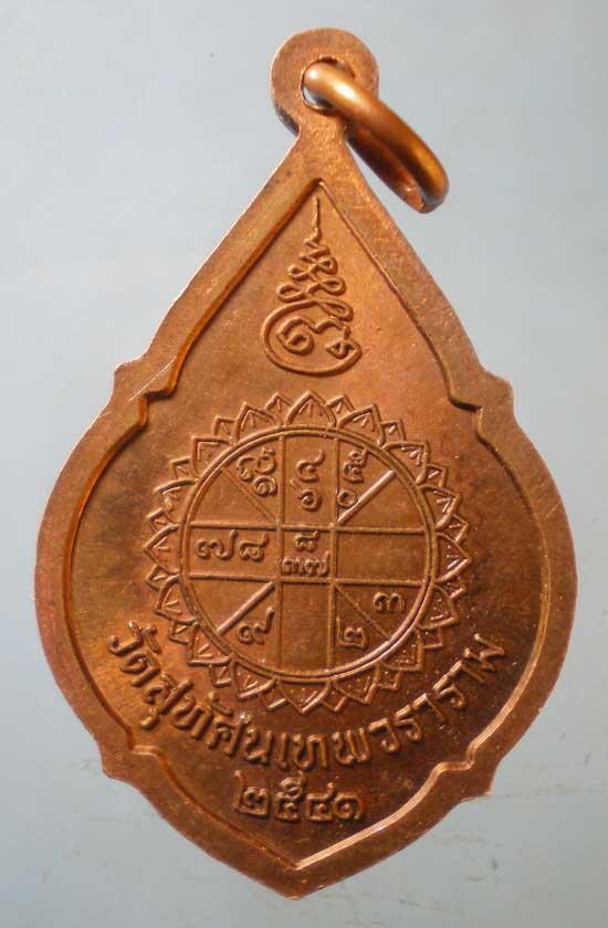 เหรียญวันจันทร์ ปี41 วัดสุทัศน์