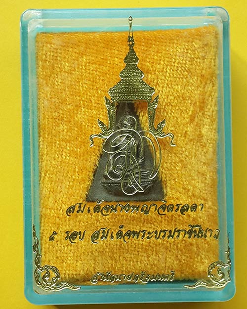 สมเด็จนางพญาจิตรลดา สก. พิมพ์เล็ก เฉลิมพระชนมพรรษา 5 รอบสมเด็จพระราชินีนาถ ปี 2535