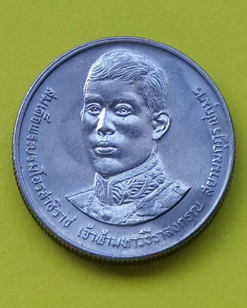 เหรียญกษาปณ์ที่ระลึก 2 บาท ในวโรกาสที่สมเด็จพระบรมโอรสาธิราชฯ มีพระชนมายุ 36 พรรษา ปี 2531
