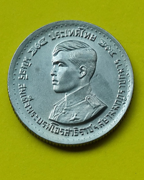 เหรียญ 1 บาท สมเด็จพระบรมโอรสาธิราชฯ ทรงสำเร็จการศึกษาจากโรงเรียนเสนาธิการทหารบก ปี 2521