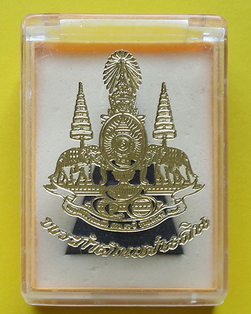 พระกำลังแผ่นดิน พิมพ์ใหญ่ มวลสารจิตรลดา ฉลองปีกาญจนาภิเษก ปี 2539