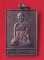 เหรียญเจริญสุข หลวงปู่บุดดา ถาวโร วัดกลางชูศรีเจริญสุข ฉลองอายุครบ๙๙ ปี๒๕๓๔ สภาพสวยหายาก