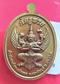 เหรียญรุ่นศัตรูพ่าย นำฤกษ์ หมายเลข 6 เนื้อทองทิพย์ซาติน ลงยาพื้นชมพู จีวรส้ม หลวงปู่บุญมา โชติธัมโม