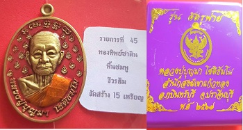 เหรียญรุ่นศัตรูพ่าย นำฤกษ์ หมายเลข 6 เนื้อทองทิพย์ซาติน ลงยาพื้นชมพู จีวรส้ม หลวงปู่บุญมา โชติธัมโม