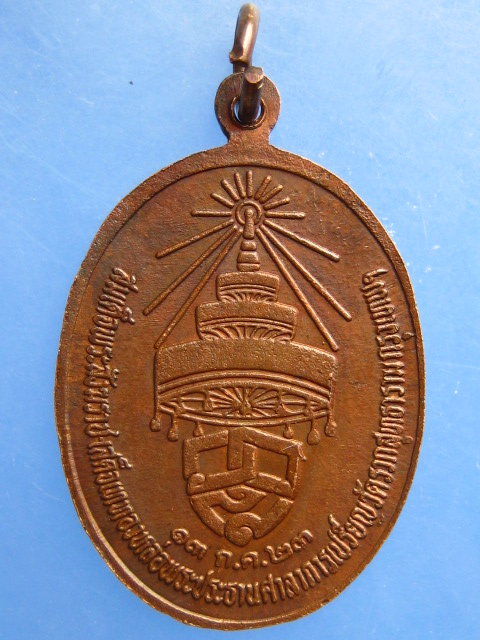 เหรียญครูบากองแก้ว วัดต้นยางหลวง ออกวัดรวกสุทธาราม กรุงเทพฯ ปี2523