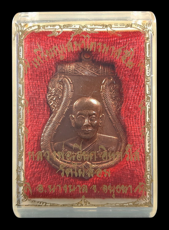 เหรียญเสมาไตรมาส52 หลวงพ่อเอียด วัดไผ่ล้อม จ.อยุธยา 