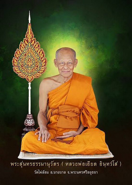 เหรียญเสมาไตรมาส52 หลวงพ่อเอียด วัดไผ่ล้อม จ.อยุธยา 