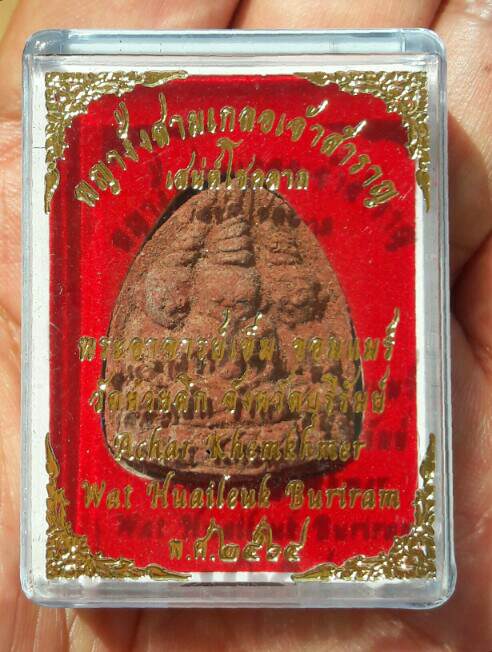 พญางั่งสามเกลอเจ้าสำราญ​ อ.เข็ม​ ขอมแมร์ วัดห้วยลึก​ จ.บุรีรัมย์​ ปี​ 2564​ เคาะเดียว