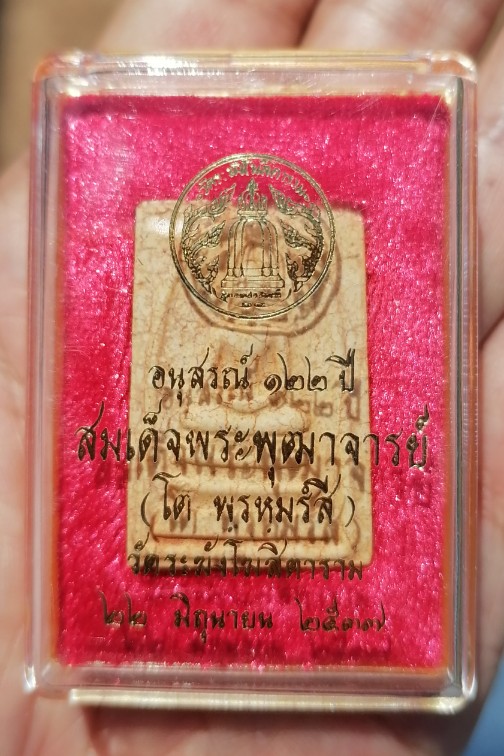 สมเด็จวัดระฆัง พิมพ์ใหญ่นิยม รุ่น 122 ปี แตกลายงาธรรมชาติ เคาะเดียว(991)