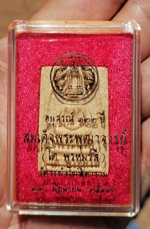 สมเด็จวัดระฆัง พิมพ์ใหญ่นิยม รุ่น 122 ปี แตกลายงาธรรมชาติ เคาะเดียว(992)