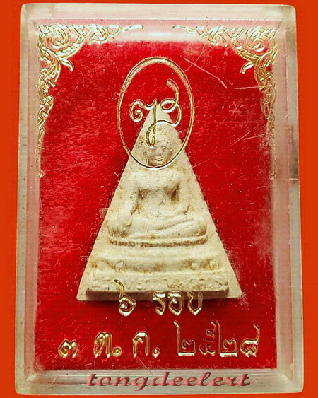 พระสมเด็จพระพุทธญาณนเรศวร์ สมเด็จพระญาณสังวร รุ่นแรก ปี 2528 สวยมากพร้อมกล่องเดิมค่ะ