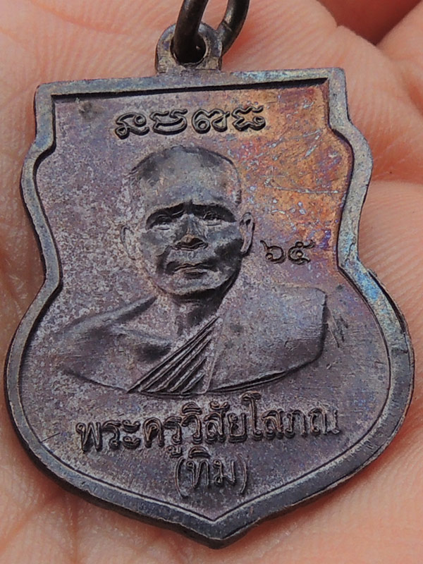 หลวงปู่ทวด (ทิม) เลข 65 ไม่ทราบที่ +++