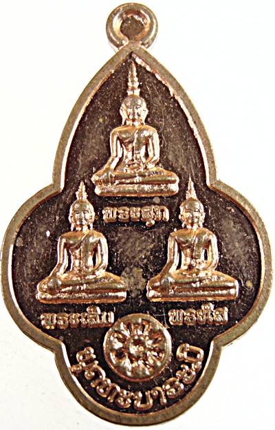 ๒๐ เหรียญพระสุก พระเสริม พระใส