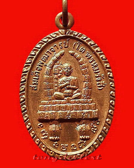 เหรียญสมเด็จพระพุฒาจารย์โต หลังพระพุทธบาทวัดเขาวงพระจันทร์ จ.ลพบุรี ปี 2520 สวยมากค่ะ