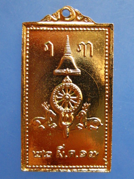 เหรียญพระร่วงโรจนฤทธิ์ วัดพระปฐมเจดีย์ จ.นครปฐม ปี2519