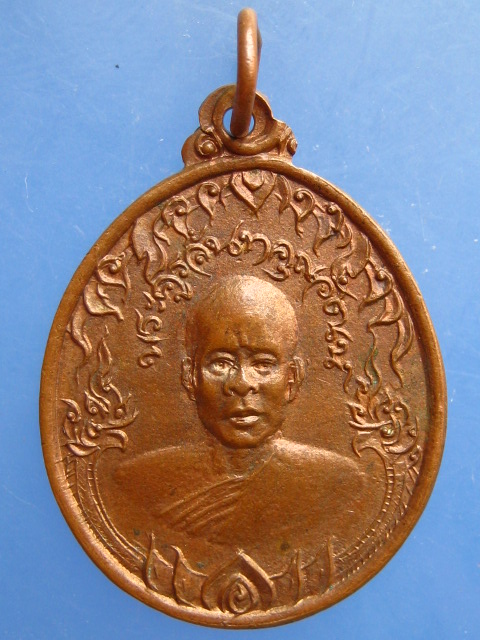 เหรียญพระครูจันทคุณวัฒน์ วัดน้ำวน จ.ปทุมธานี ปี2520