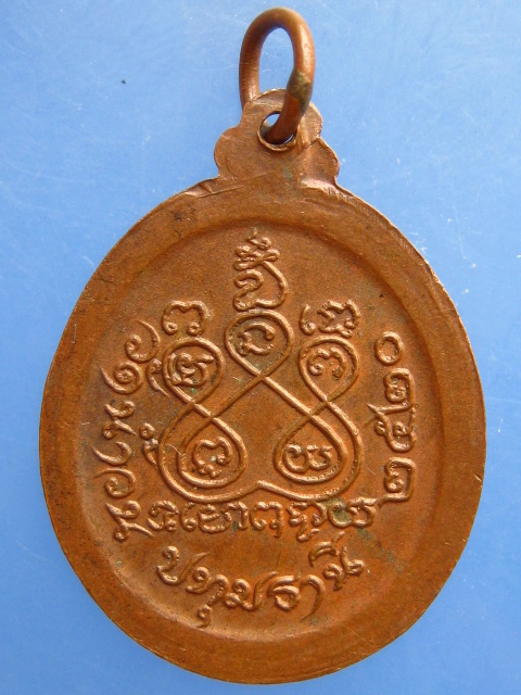 เหรียญพระครูจันทคุณวัฒน์ วัดน้ำวน จ.ปทุมธานี ปี2520