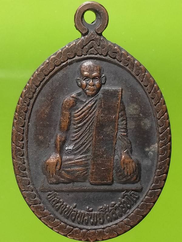 เหรียญหลวงพ่อทรัพย์ วัดใหม่กรงทอง ปราจีนบุรี ปี๓๖ 