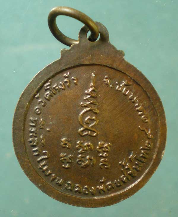 เหรียญปี29 หลวงพ่อพุฒ วัดโรงวัว ชัยนาท