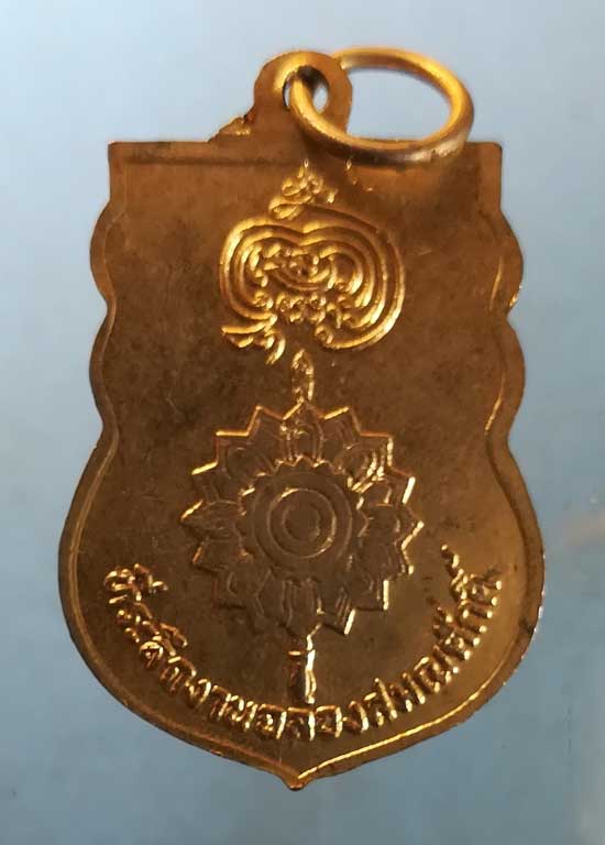 เหรียญพระครูสาครวรคุณ วัดดอนโฆสิตาราม สมุทรสาคร