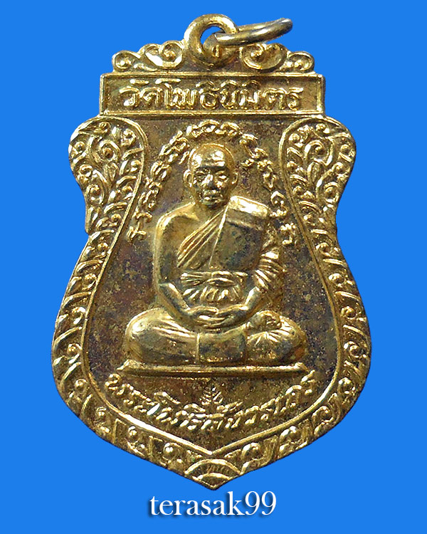 เหรียญเสมาหลังยันต์ รุ่น3 หลวงพ่อฑูรย์ วัดโพธิ์นิมิตร ปี2519 ราคาเบาๆ