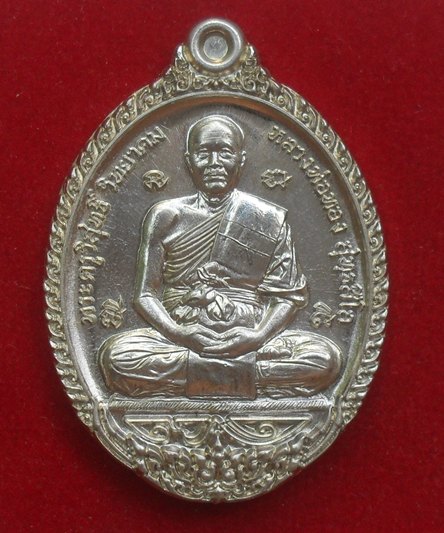 เหรียญเปิดโลก มหาเศรษฐี หลวงพ่อทอง วัดบ้านไร่ เนื้ออัลปาก้าหลังเรียบ หมายเลข ๓๕๑ พร้อมกล่อง
