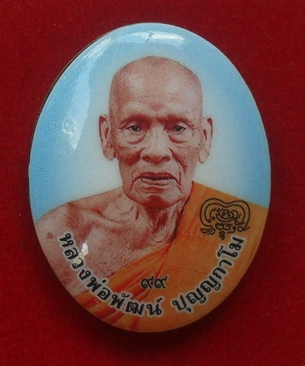 ล็อกเก็ต รวยเจริญลาภยศ หลวงพ่อพัฒน์ วัดห้วยด้วน จ.นครสวรรค์ ฉากฟ้าฝาปิดทองทิพย์ หมายเลข ๘๘๒ พร้อมกล่