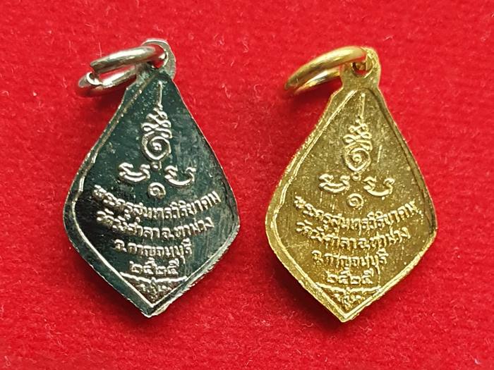 เหรียญพระครูสุนทรวิริยคม หลวงพ่อหนู วัดวังศาลา จ.กาญจนบุรี ปี ๒๕๒๕ เนื้อกะไหล่เงิน+กะไหล่ทอง 