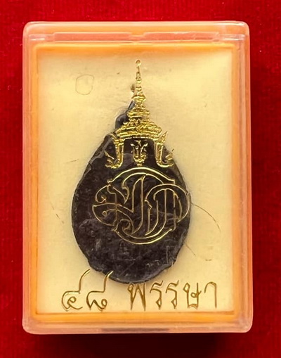เหรียญครบ 4 รอบ เฉลิมพระชนมายุ 4 รอบ สมเด็จพระบรมโอรสสาธิราชสยามมกุฎราชกุมาร