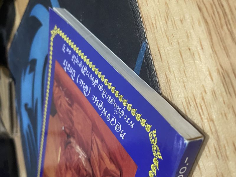 เคาะเดียว หนังสือชีวประวัติและรวมภาพวัตถุมงคล รุ่นแรก หลวงพ่อผินะ วัดพระสนมลาว จ. สระบุรี