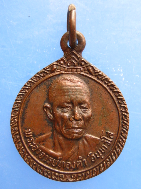 เหรียญหลวงพ่อทองดำ วัดถ้ำตะเพียนทอง จ.ลพบุรี