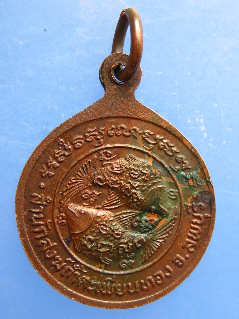 เหรียญหลวงพ่อทองดำ วัดถ้ำตะเพียนทอง จ.ลพบุรี