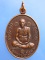 เหรียญหลวงพ่อน้อย วัดหัวหว้า จ.ชัยนาท ปี2524