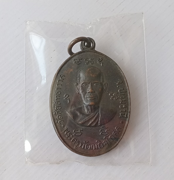 เหรียญพระครูลมูล วัดเสด็จ รุ่น5 รอบ