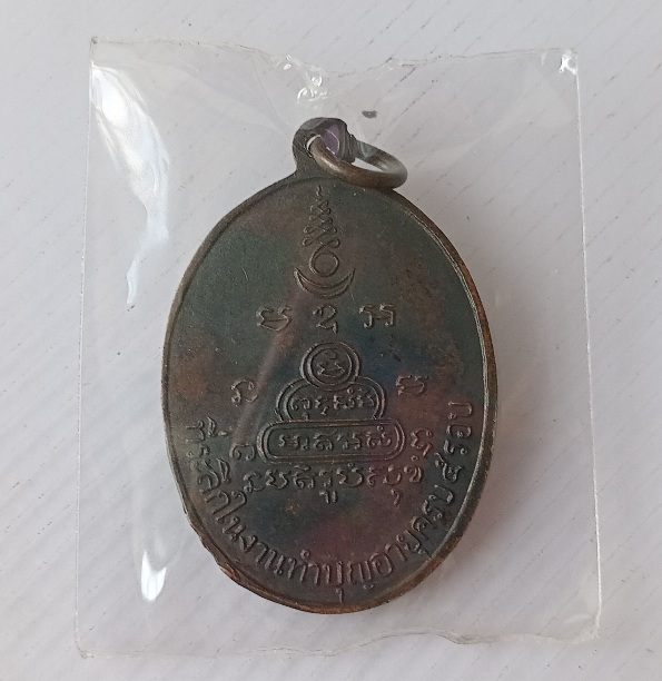 เหรียญพระครูลมูล วัดเสด็จ รุ่น5 รอบ