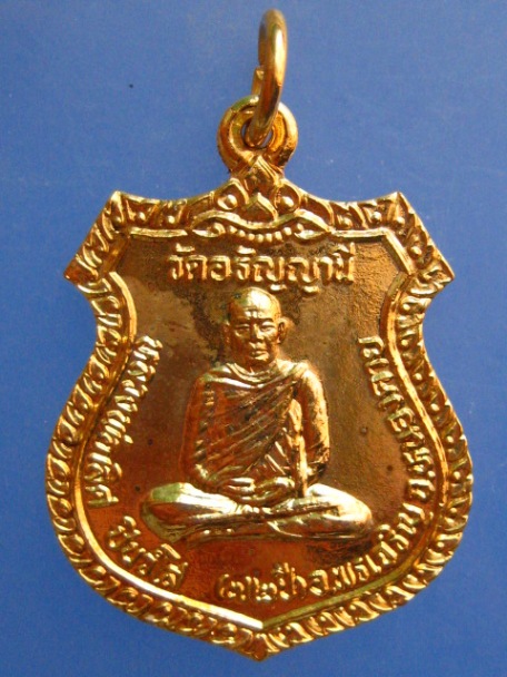เหรียญหลวงพ่อเลิศ วัดอรัญญานี จ.หนองคาย ปี2546