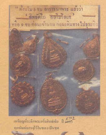 เคาะเดียว>เหรียญพระกริ่งสิทธัตโถ วัดบรมนิวาสฯ เนื้อทองแดง พิมพ์บาตรน้ำมนต์ หลังสังฆราชอยู่ พร้อมบัตร