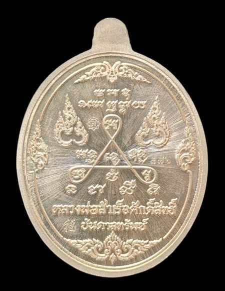 เคาะแรกแดง..ลพ.สำเร็จศักดิ์สิทธิ์ รุ่นบันดาลทรัพย์ ๖๓..อัลปาก้าลงยาม่วง # ๘๗๖..วัดหนองสะเดา สระบุรี